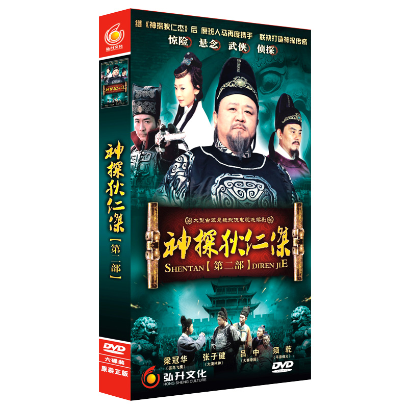 正版电视剧DVD光盘 神探狄仁杰2 经济版6DVD 梁冠华 张子健