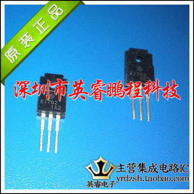 【英睿鹏程】2SK1762  TO-220  实体店现货热卖
