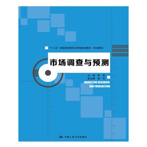 *（“十三五”普通高等教育应用型规划教材·市场营销）