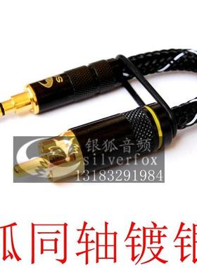 飞傲x7 m9 M11 M15海贝r6 3.5mm转RCA数字音频输出同轴线连接功放