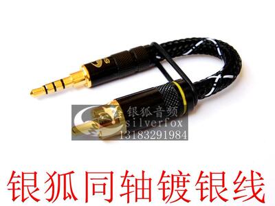 3.5mm转RCA数字音频输出同轴线