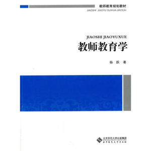 教师教育学