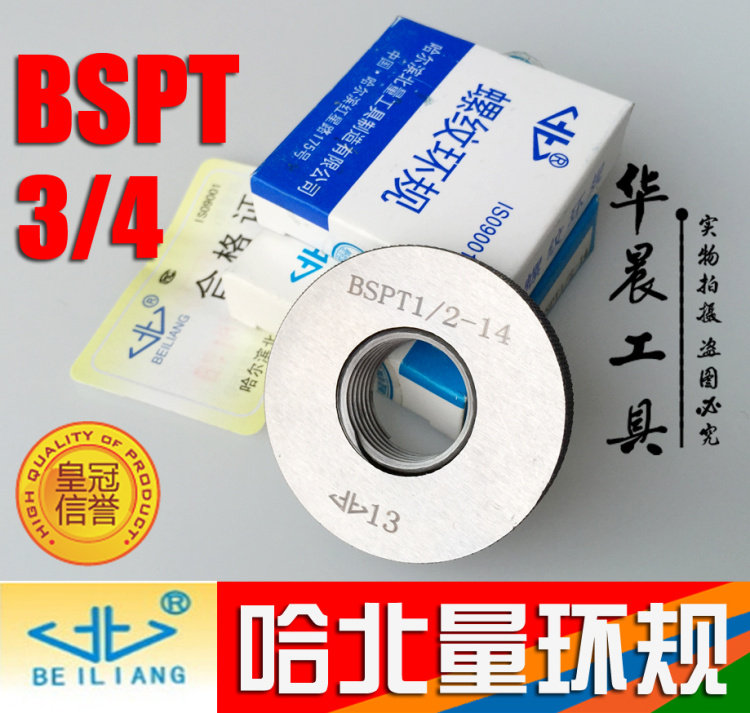 英制锥管螺纹环规 出口专用bspt通止规 bspt3/4-14 密封管螺纹