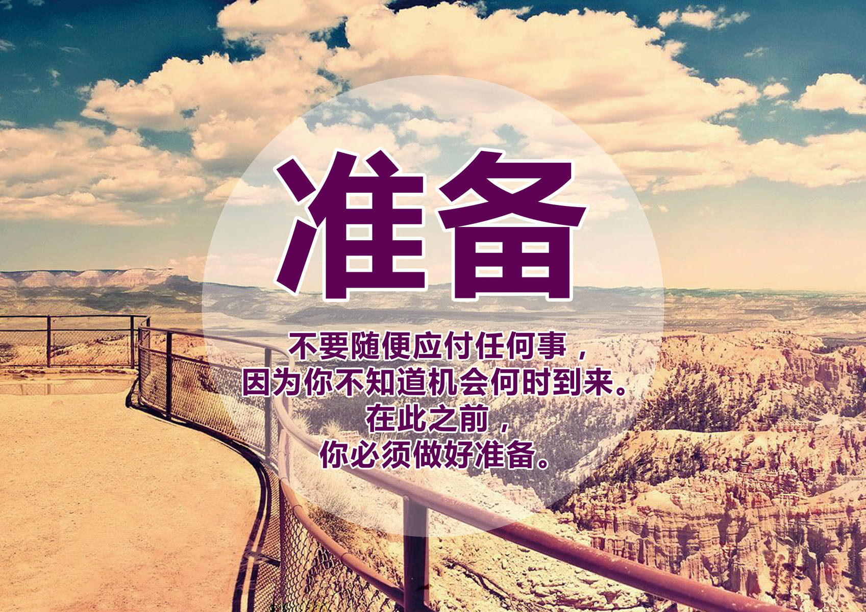 743海报印制展板写真喷绘贴纸611企业文化标语挂画(13)准备