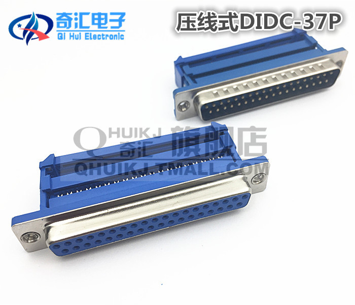 连接器DIDC-37P压线式 DB37母头公头串口COM口压排式免焊接