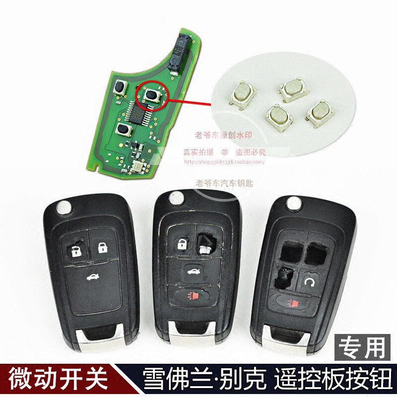 雪佛兰科鲁兹爱唯欧别克英朗新君威君越遥控器微动开关按钮 1粒