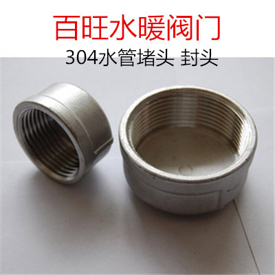 304不锈钢管帽水管管帽堵头 内丝管堵 闷头 内螺纹管道封头塞子