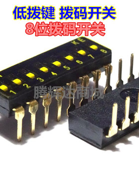 促销拨码开关 低拨键开关 8位 拨动开关 黑色 直插 HAM-08LWA-R