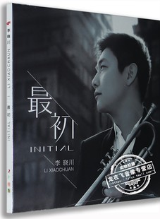 2016爵士新专辑：最初 Initial 现货 索尼音乐 李晓川 正版