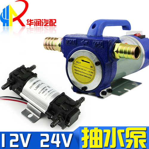 货车汽车刹车滴水淋水器配件自吸式电动水泵水油两用正品保证包邮