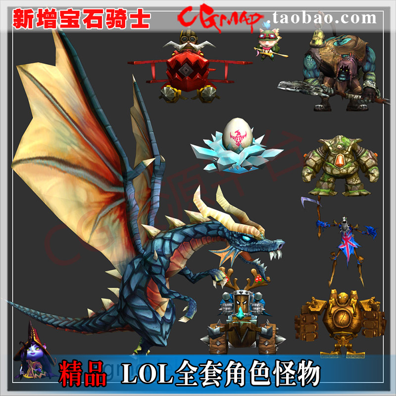 CGmap游戏美术资源英雄联盟LOL角色怪物场景3Dmax模型贴图合集