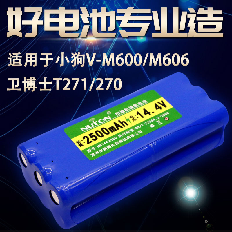 適用小狗V-M600/M606掃地機(jī)電池14.4V V-BOT衛(wèi)博士T271 270機(jī)器人