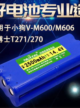 适用小狗V-M600/M606扫地机电池14.4V V-BOT卫博士T271 270机器人