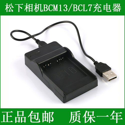 适用 松下DMW-BCM13 BCM13E DMC-FT5 LZ40 TS5相机电池充电器