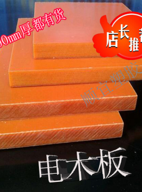 电木板黑色橘红色进口 国产绝缘板 胶木板棒 加工 尼龙板 环氧板