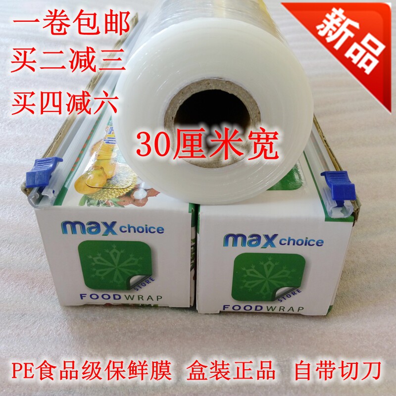 PE大卷精品盒装保鲜膜食品级防保鲜膜