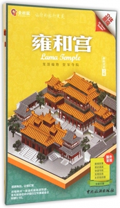 雍和宫(中英文版) 博库网