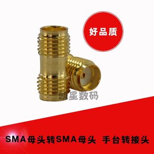 。对讲机转接头 连接器 SMA-KK SMA母头转SMA母头