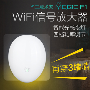 H3C华三魔术家Magic F1 wifi信号放大器中继器家用无线路由器增强