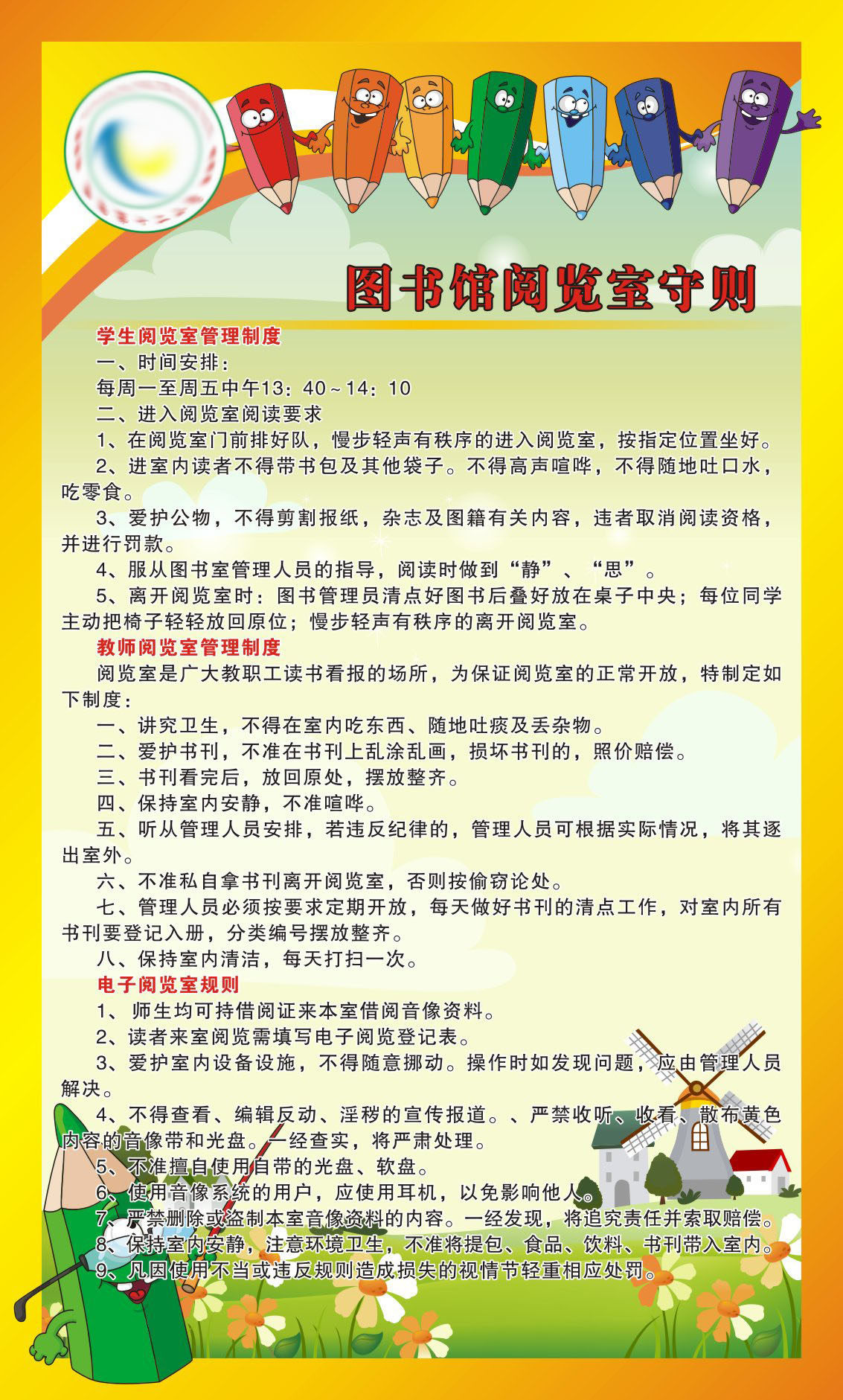 732海报印制展板写真喷绘贴纸739图书馆制度4图书馆阅览室守则