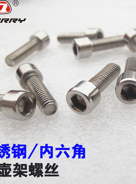 高强度不锈钢内六角螺丝 山地自行车水壶架螺丝直径5MM骑行配件