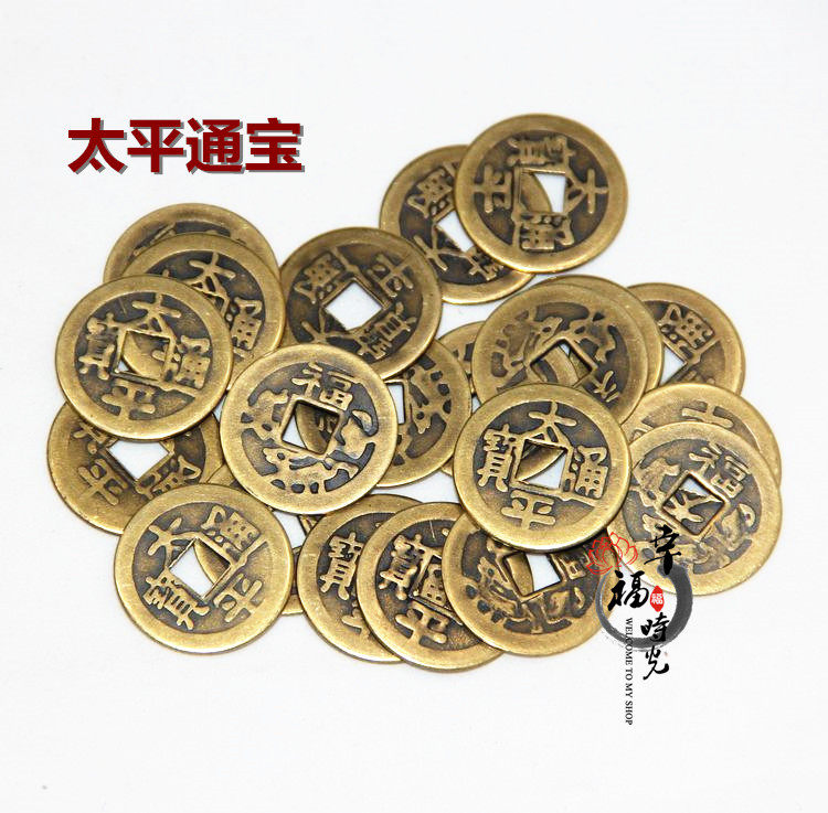 家居用品摆件  太平通宝铜钱  大花钱大钱　花钱摆设 花大钱铜钱