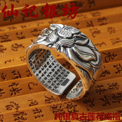 足银莲花心经情侣戒指