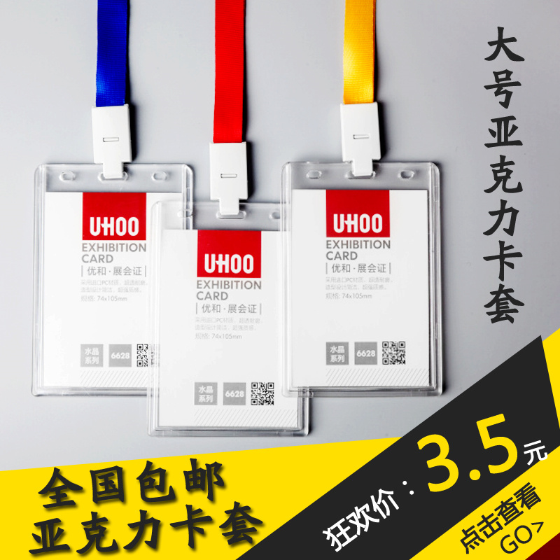 优和亚克力大号卡套透明展会证