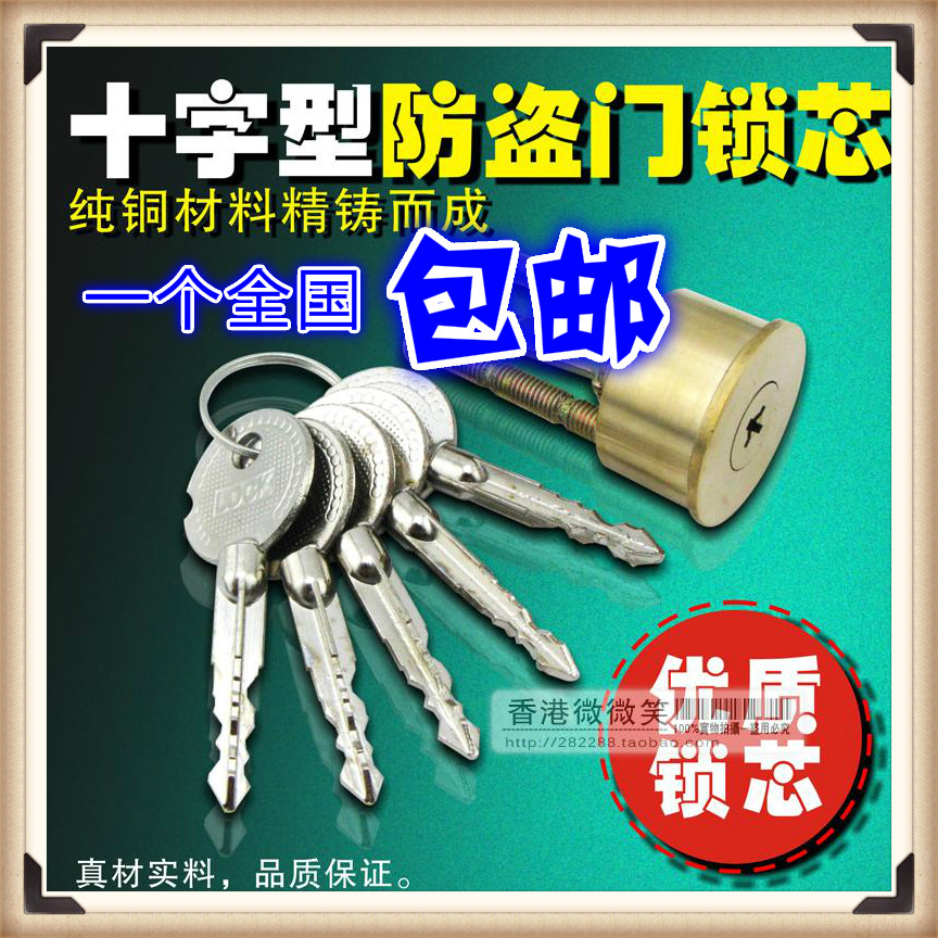 包邮全铜大门十字中芯锁芯不锈钢防盗铁门木门老式外装大门锁心