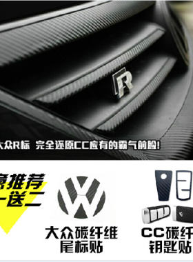 大众秒杀碳纤维磨砂改色前脸标志
