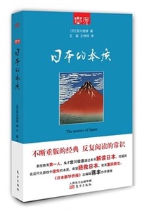 日本的本质 9787506073608 (日)宫川俊彦　著，王磊，王伟伟　译