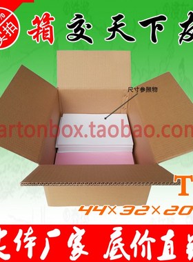 五层AA加硬44*32*20/30CM，长方形包装盒 扁盒鞋盒 A3纸箱装书