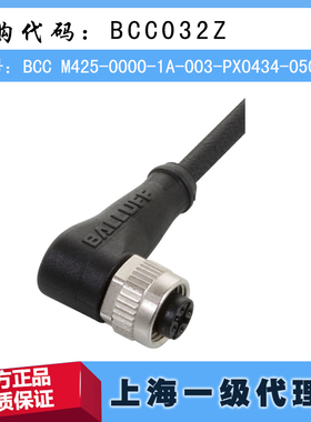 BCC032Z 巴鲁夫5米插接器 电缆BCC M425-0000-1A-003-PX0434-050