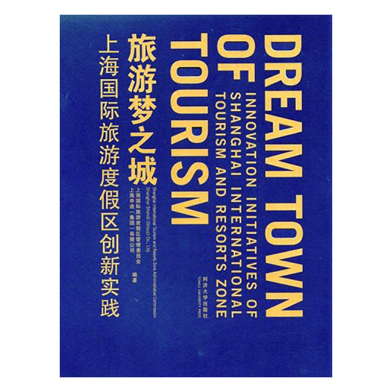 正版 旅游梦之城：上海旅游度假区创新实践 李志宏 书店 城市自助旅游书籍 书 畅想畅销书