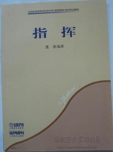 指挥 全国普通高等学校音乐学教师教育本科 蓬勃 9787807510932