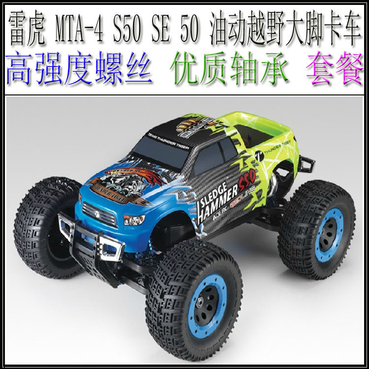 雷虎 MTA-4 S50 SE遥控车升级件/零配件