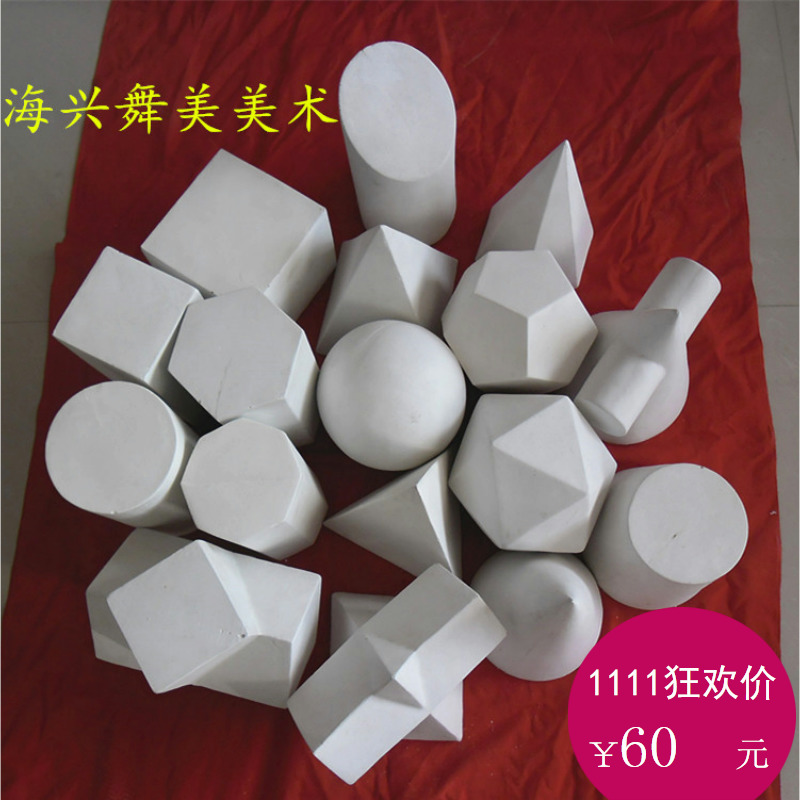 【厂家直销】石膏几何形体16件一套石膏像五官手脚挂面像写生教具