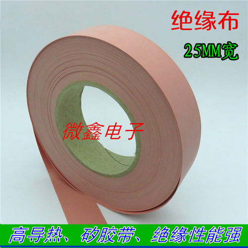 优质散热硅胶垫片 矽胶布 导热绝缘布 矽胶片0.3厚25MM宽长50米卷