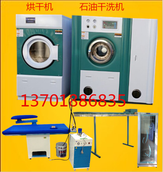 干洗机设备水洗机烘干机干洗店全套加盟洗衣店设备全套服装消毒机