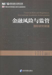 金融风险与监管:研究镜鉴:international academic achievements 书店 胡滨 金融理论书籍 书 畅想畅销书