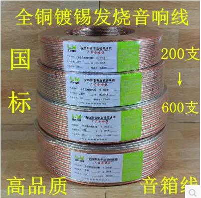 纯铜音响线透明喇叭线音箱线金银线200支300支400支600支足芯足米-封面