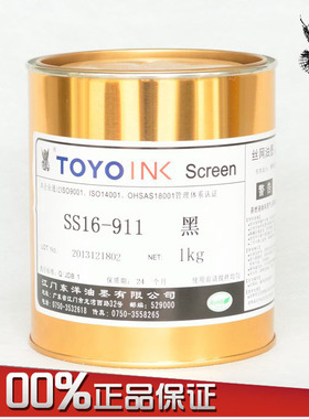 包邮TOYO/东洋油墨SS16-911黑色PEPPPET亚克力金属氨基漆丝印油墨