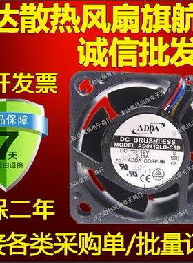 台湾协喜ADDA 4020 12V 0.11A 4cm AD0412LB-C5B 4l厘米散热风扇