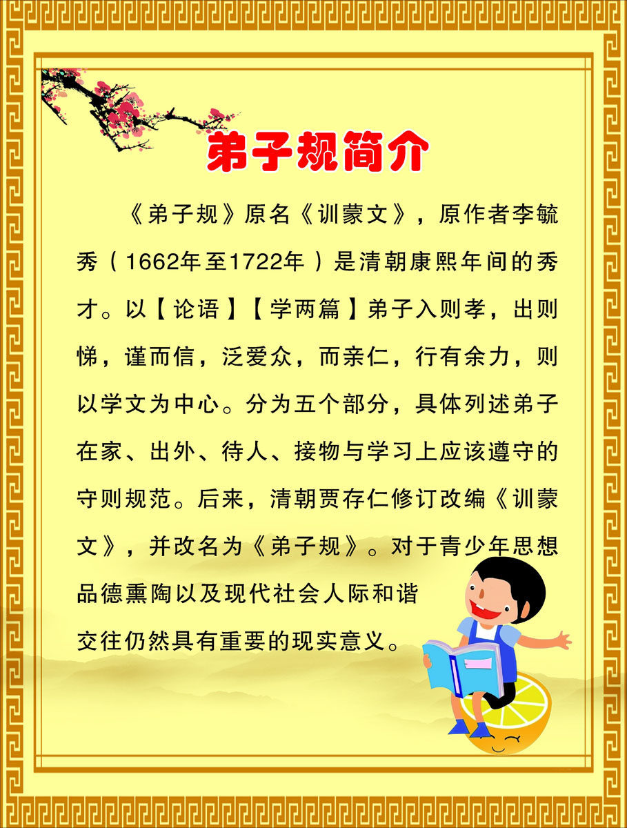 720海报印制展板写真喷绘贴纸92书香校园弟子规简介