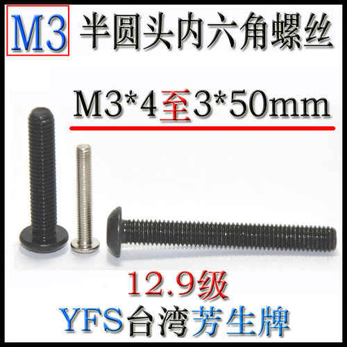 非标进口半圆头内六角螺丝