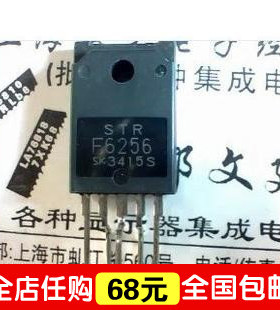 “给力”皇冠特价--原装 STR-F6256 STRF6256   保证质量