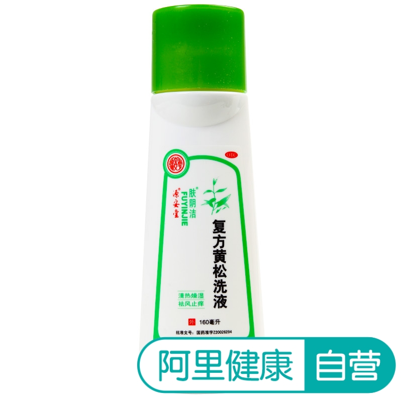 源安堂 膚陰潔復方黃松洗液160ml婦科炎癥 滴蟲性霉菌性陰道炎