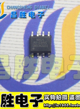 【昌胜电子】全新原装 P2103 P2103HVG 液晶电源芯片 SOP-8