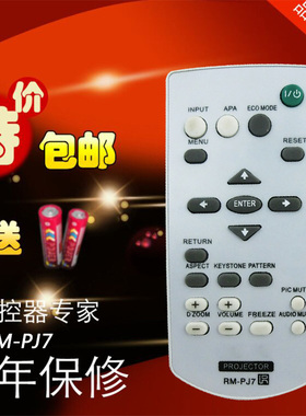 适用于索尼投影机仪遥RM-PJ7 PJ6 PJ8 VPL-EX100 EX121 146 176