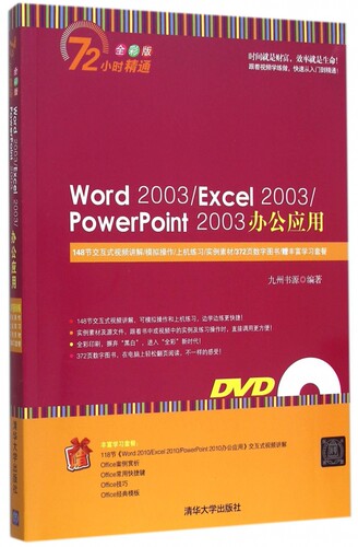 【正版包邮】Word2003\\Excel2003\\PowerPoin